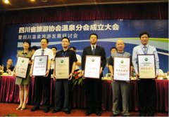 海森溫泉設(shè)計院托管項(xiàng)目成都花水灣溫泉谷榮膺四川省旅游協(xié)會溫泉分會副會長