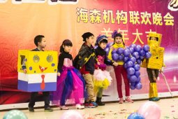 新征程 新跨越——海森文旅科技集團2015新春年會