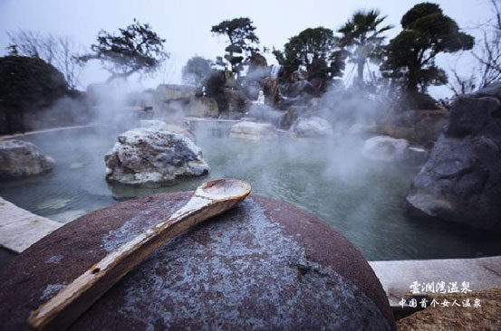 云瀾灣溫泉