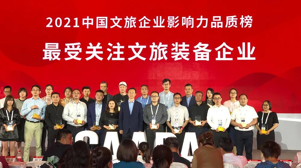 廣州海山被評選為中國文旅行業(yè)履行社會責(zé)任優(yōu)秀企業(yè)案例和最受關(guān)注文旅裝備企業(yè)